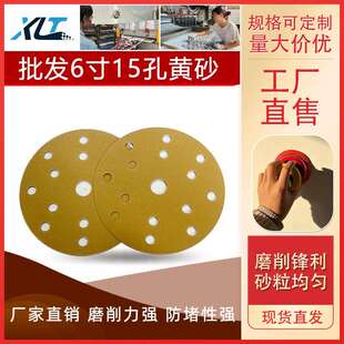 砂纸6寸15孔干磨圆盘黄砂纸汽车腻子灰气动打磨圆盘自粘黄砂纸片