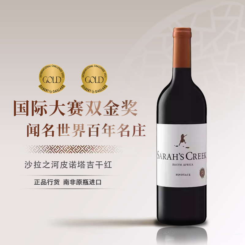 南非沙拉之河皮诺塔吉干红葡萄酒