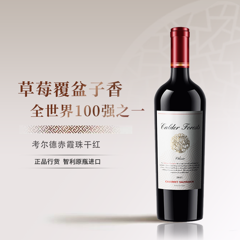 智利考尔德老藤赤霞珠干红葡萄酒