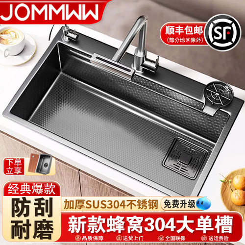 加厚5MM【304不锈钢】蜂窝大单槽
