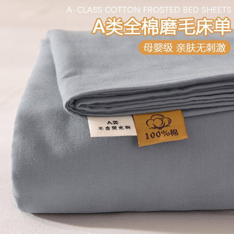A类母婴60支加厚磨毛床单通用单件棉100棉单人学生床笠三件套厂家