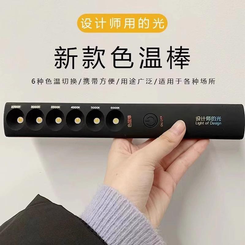 跨境设计师便携式色温棒显色指数拍照补光移动充电家装测灯光工具
