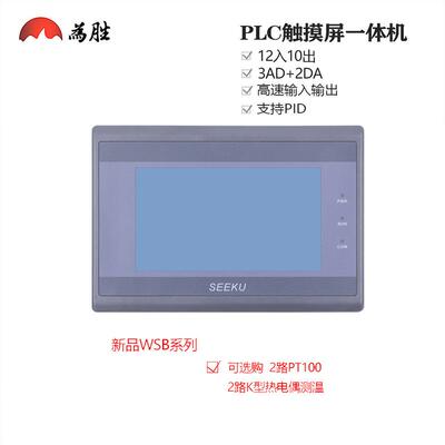 厂家直供兼容FX3U-20/40/48MRT7寸4.3寸HMIplc触摸屏一体机
