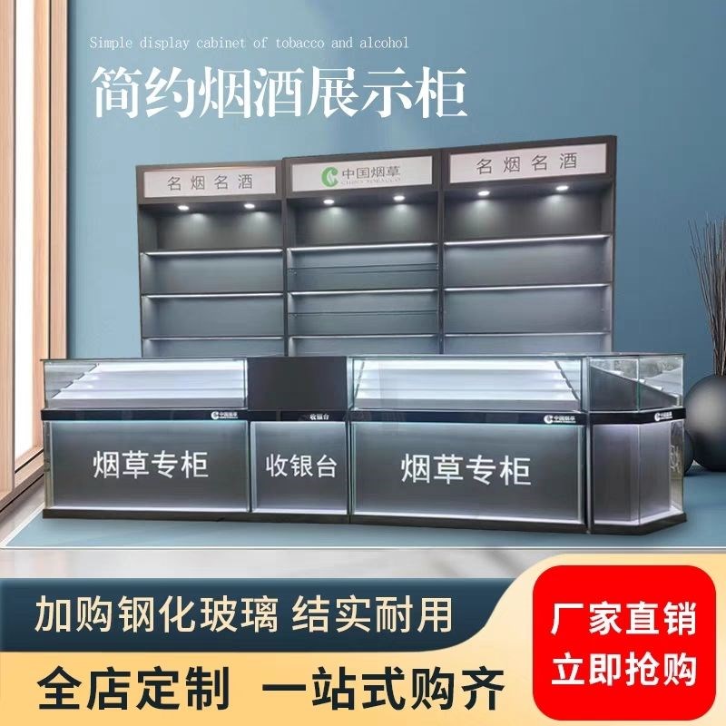 新款烟酒展示柜背柜烟酒柜台烟柜香烟专柜收银台组合名烟名酒高柜