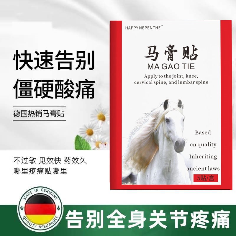 德国马膏贴正品原装颈椎贴排湿驱寒修护肩颈腰椎关节不适抖音同款