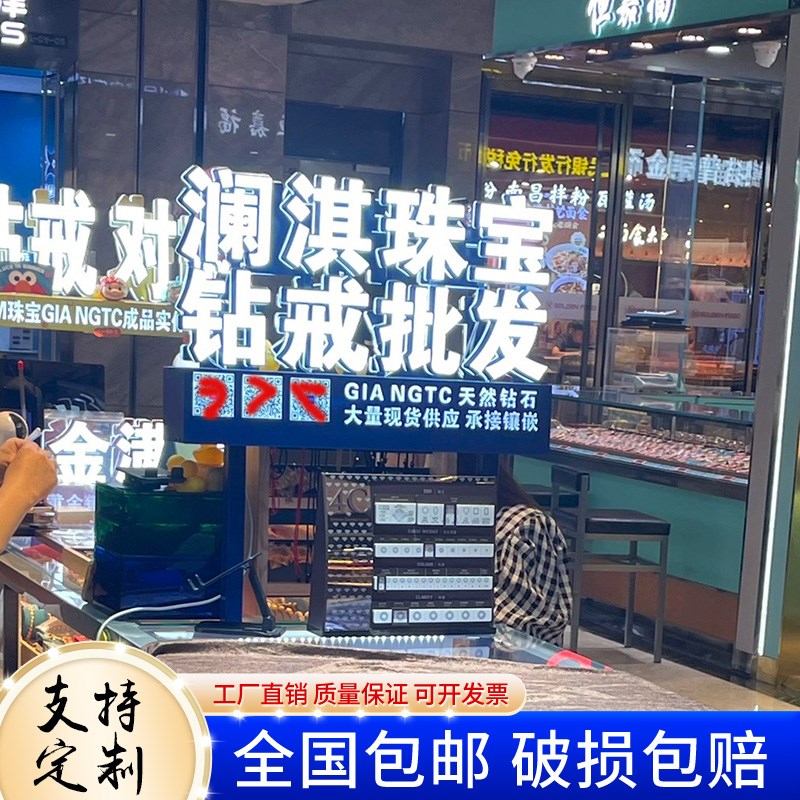 黄金珠宝钻石柜台桌面立体发光字广告牌灯箱制作工厂直销立牌定制