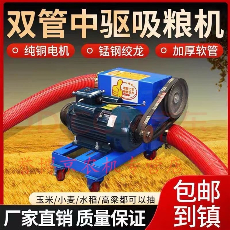 吸粮机抽粮机大型双管中驱大吸力软管吸谷机家用收玉米小麦粮食机