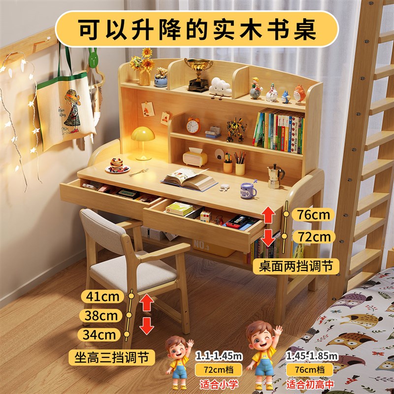 儿童学习桌小学生家用书桌写字桌实木可升降课桌椅书架一体写字台