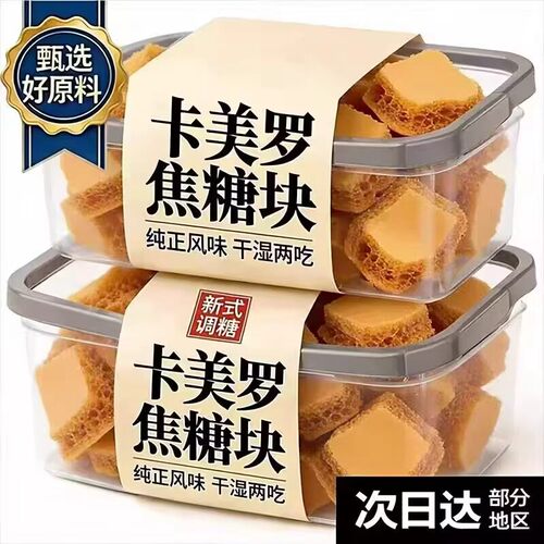 央妈推荐卡美罗焦糖浓郁焦香咖啡伴侣蜂窝糖调糖蜂巢焦糖拿铁方糖