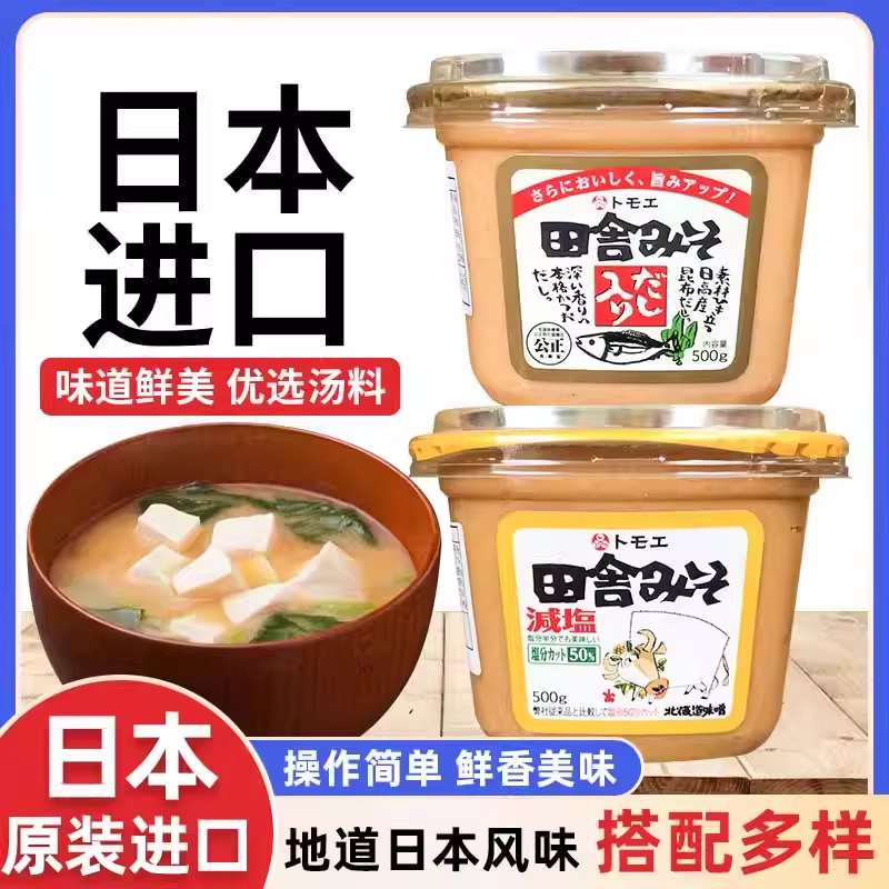 日本原装进口味增酱白味增味增汤味噌汤福山日式汤料包味增大酱汤