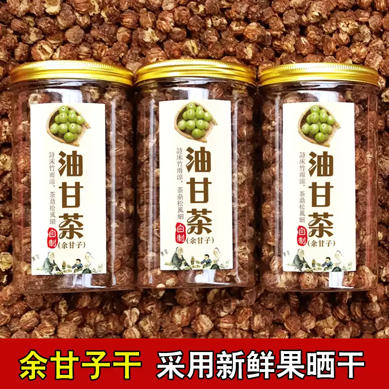 潮汕特产油甘茶无添加油柑果干茶油柑滇橄榄干泡水喝回甘养生茶饮