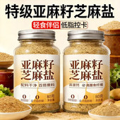 亚麻籽芝麻盐调味料正宗手工农家芝麻提味增香烧烤蘸料官方旗舰店