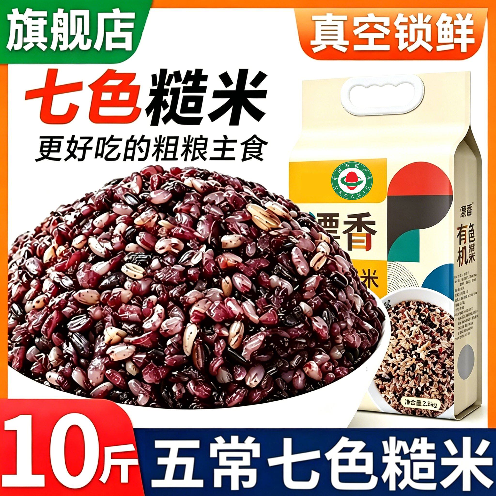东北五常低脂七色糙米无糖精五谷杂粗粮糖尿病人专用主食品旗舰店
