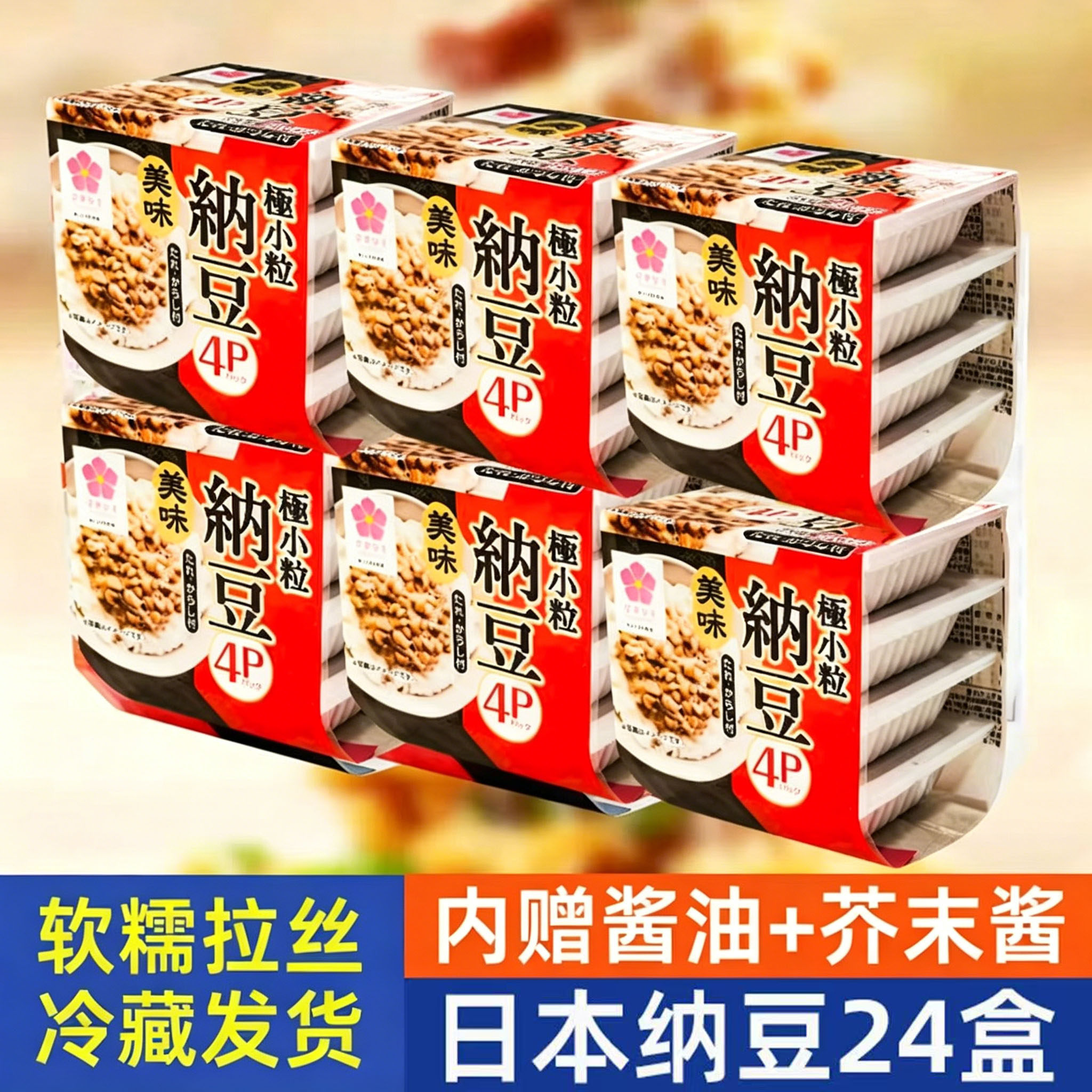 纳豆日本北海道原装进口极小粒滨莉即食拉丝儿原味发酵纳豆旗舰店