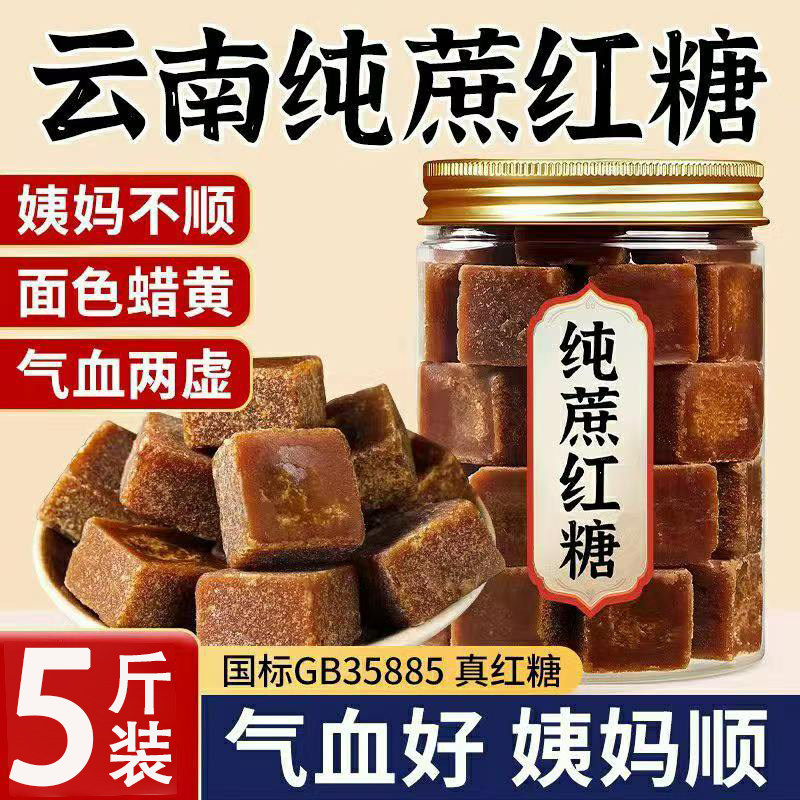 官方正品纯甘蔗原汁云南方块红糖农家纯手工制作月子姨妈期冲泡饮