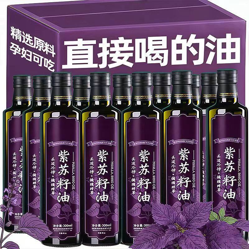 央妈推荐！有机紫苏籽油无添加冷榨口服直饮食用有机油官方旗舰店