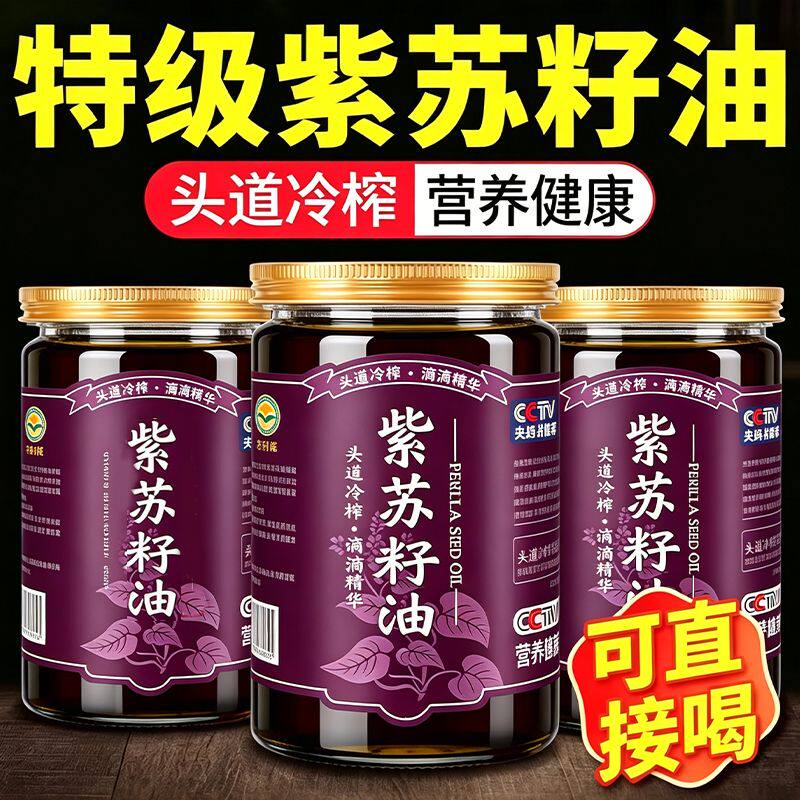 央妈推荐！有机紫苏籽油官方旗舰店无添加可直饮凉拌菜食用有机油