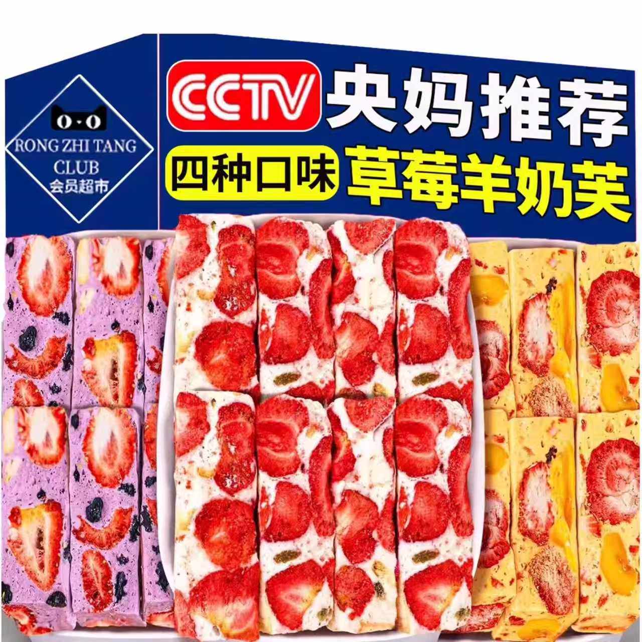 儿童草莓羊奶芙拉丝长条雪花酥休闲健康食品小吃美食好吃糕点心