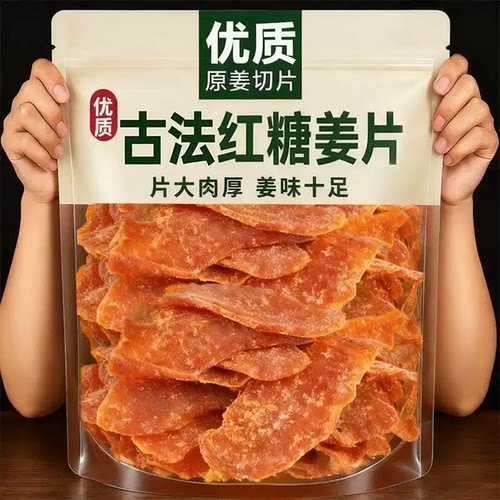 正宗红白糖姜片干陈皮紫苏乌生姜糖片甜辣老姜味泡水即食休闲零食