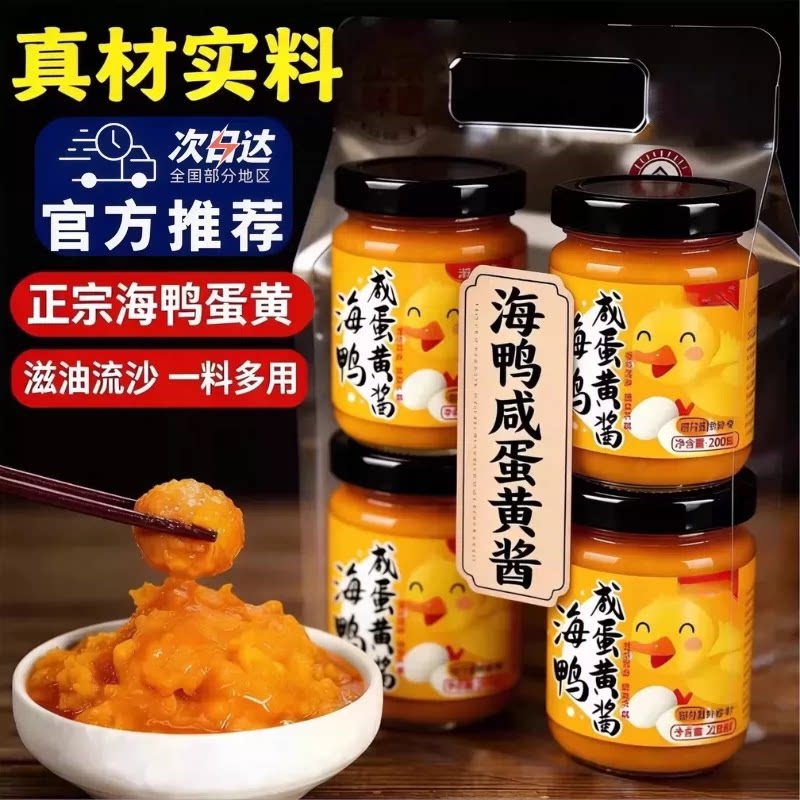 正宗海鸭咸蛋黄酱流沙烘焙拌饭拌面酱沙拉即食低脂低卡官方旗舰店