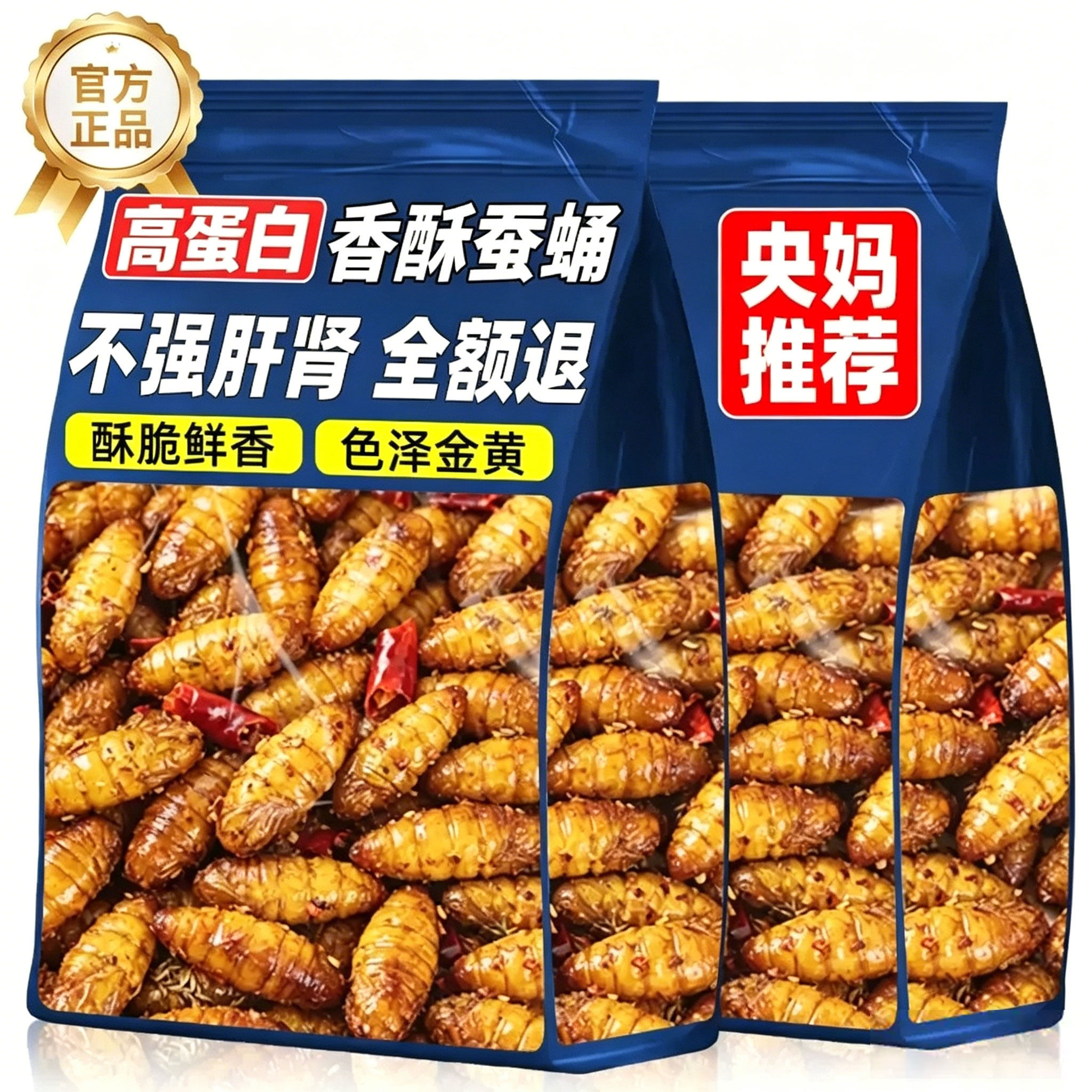 【现炸现发】香酥蚕蛹高蛋白开袋即食麻辣酥脆营养下酒菜休闲零食