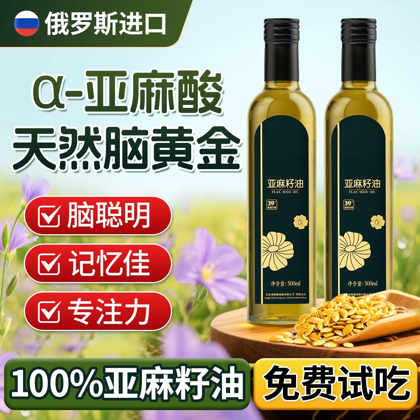 纯亚麻籽油一级低温冷榨儿童孕妇月子食用油直接喝家用官方旗舰店