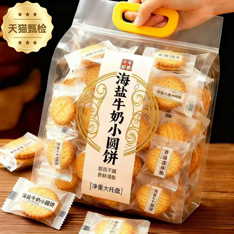官方正品日式海盐小圆饼干牛乳薄脆营养代餐儿童健康解馋休闲零食