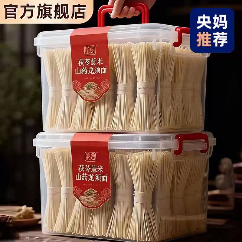 农科院正宗茯苓薏米山药龙须面无添加剂优质铁棍淮山面官方旗舰店