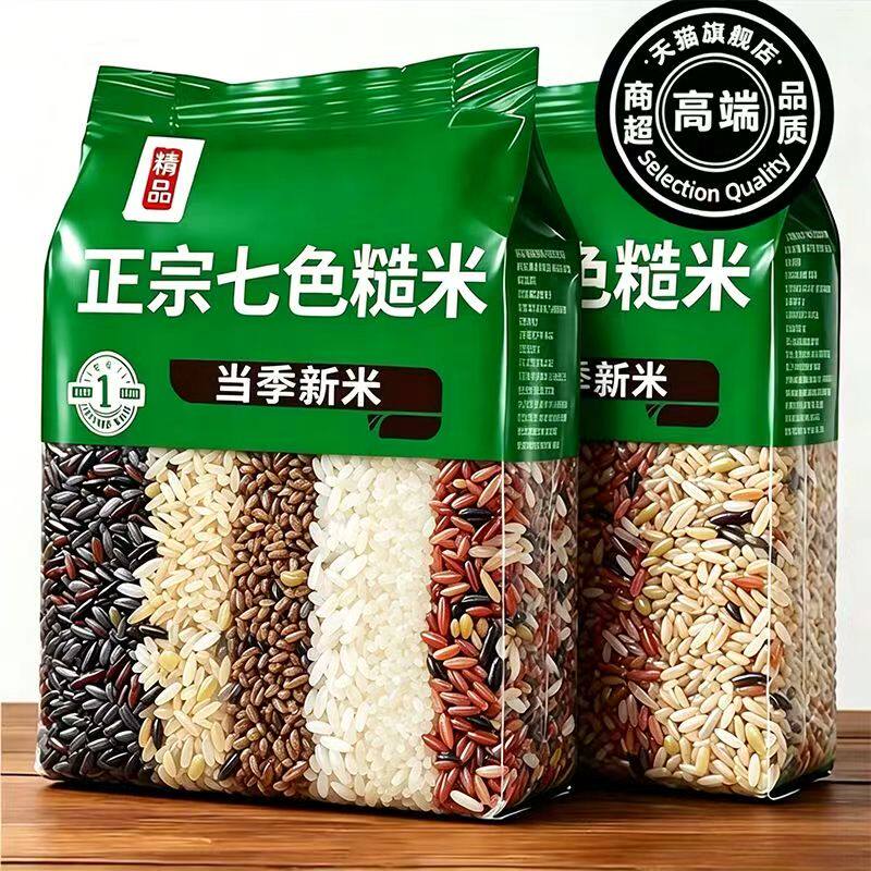 低脂七色糙米新货粗粮新米主食米饭五谷粗杂粮组合孕妇健身主食品