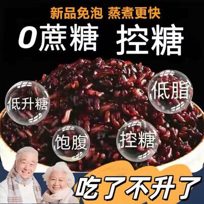 东北五常低脂七色糙米旗舰店10斤健身控糖五谷杂粮米孕妇粗粮粥米