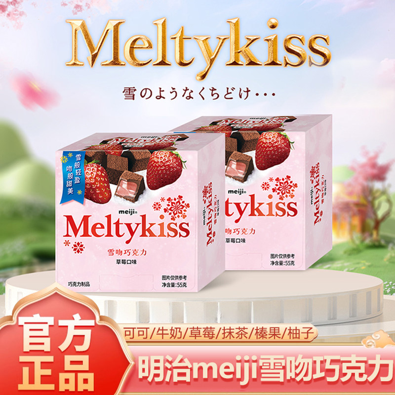 官方正品明治雪吻夹心巧克力抹茶柚子多种口味网红爆款情人节礼物