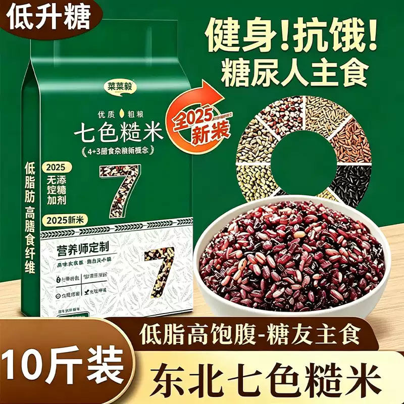 央妈推荐东北五常七色糙米旗舰店10斤健身控糖五谷杂粮米孕妇粗粮