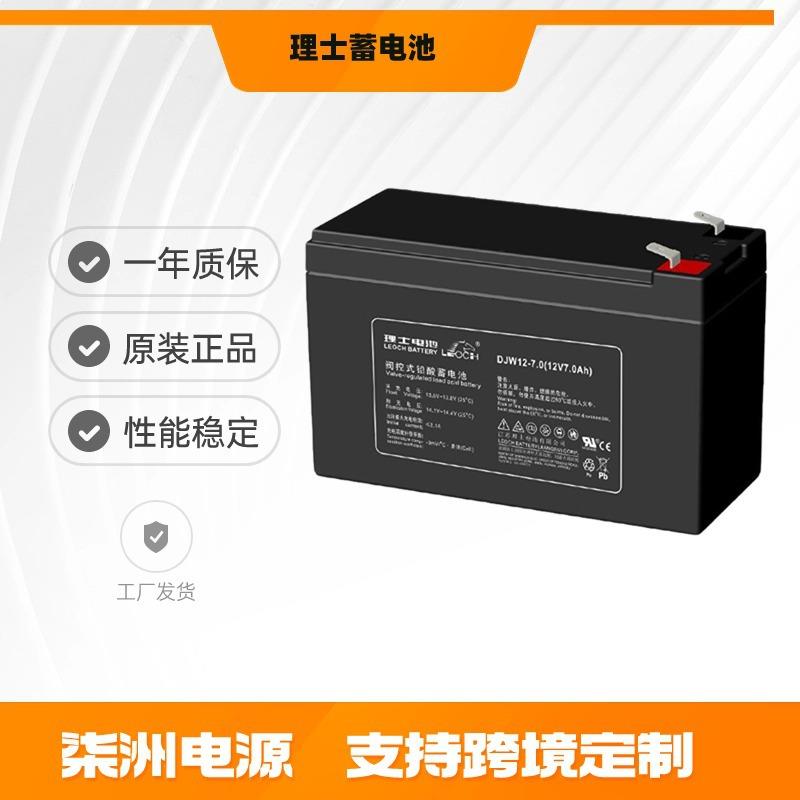 LEOCH理士蓄电池DJW-12-7.0铅酸电池12v7AHups电源