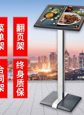菜单展示架翻页菜谱支架售楼部银行合同公示资料文件册架立式水牌