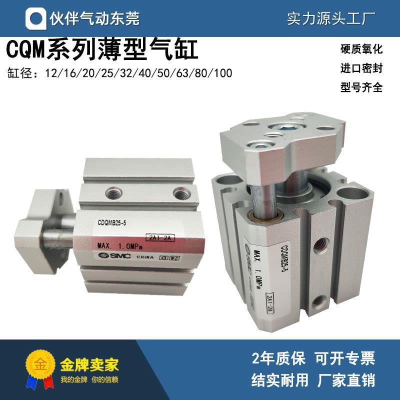 伙伴气动薄型气缸CDQMB100-5/10/20/25/30/40/50/75/100/125导杆