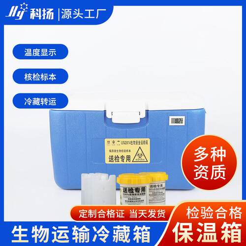 保温箱20升35升40升50L70L生物安全运输箱送检箱冰鲜冷链冷藏箱