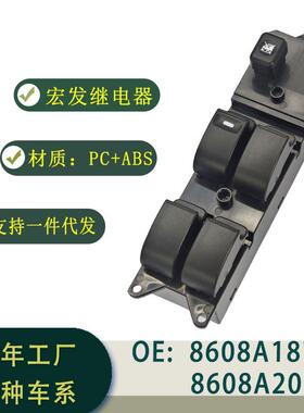 8608A187玻璃升降器开关总成左舵适用于MITSUBISHILancer现货