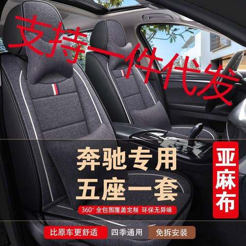 奔驰E300LE260LE200LC260LGLK300GLC300L亚麻GLE350坐垫座套
