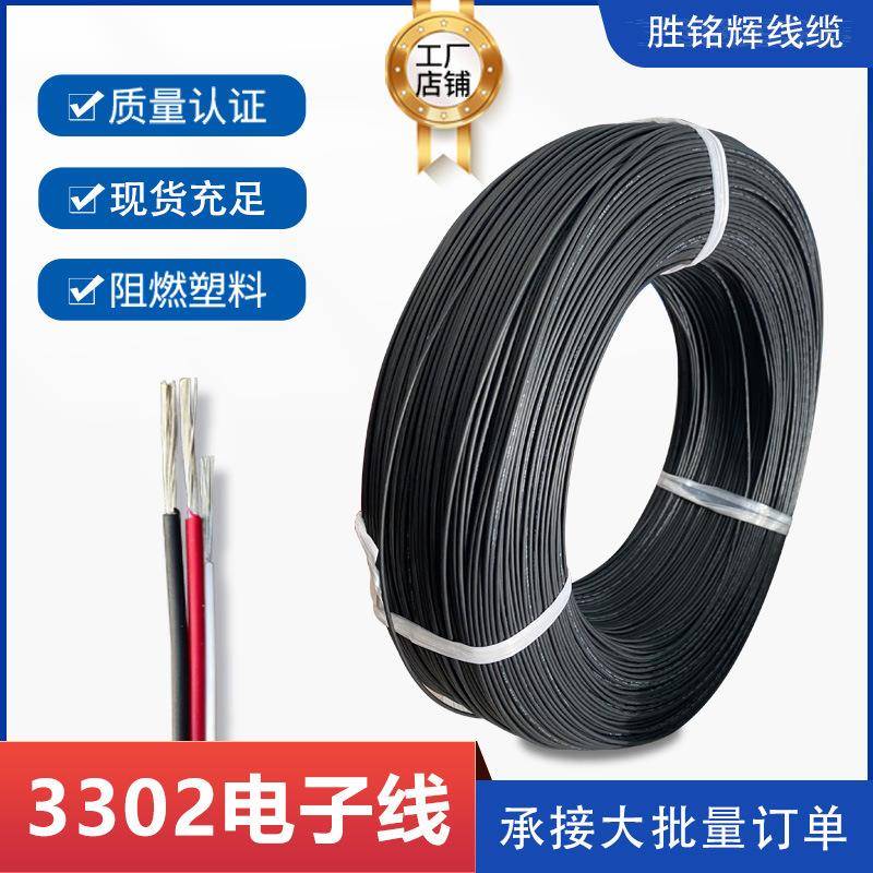 UL3302低烟无卤阻燃电子线30/28/26/24/22AWG辐照线汽车线胜铭