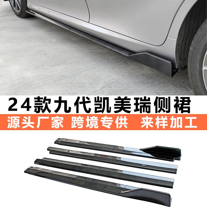 适用于24款九代凯美瑞改装侧裙八9代专用车身饰条防撞贴配件大全