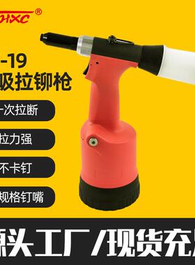 现货气动拉螺母枪气动铆螺母枪YC-19铆钉枪气动工具气动拉铆枪