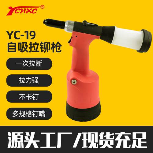 现货气动拉螺母枪气动铆螺母枪YC-19铆钉枪气动工具气动拉铆枪