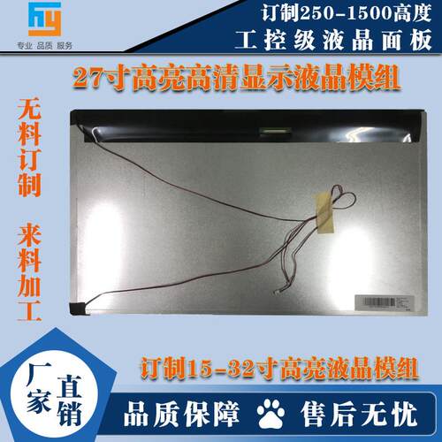 27寸LCD可用于商业显示室内外广告加油机等设备上显示器工业屏