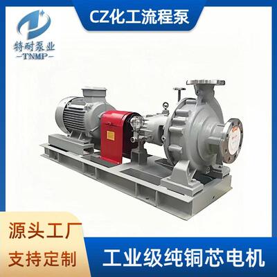 现货供应CZ型化工流程泵高节能耐腐蚀离心泵304/316不锈钢化