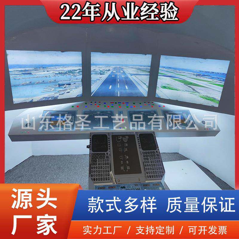 飞机模拟器大型民航客机乘务训练驾驶模拟舱教学设备VR真实体验