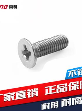 304不锈钢GB819十字槽沉头机螺钉平头螺丝钉平机M5681012