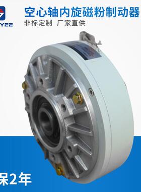 空心轴内旋磁粉制动器张力控制器中空轴磁粉式电磁制动器