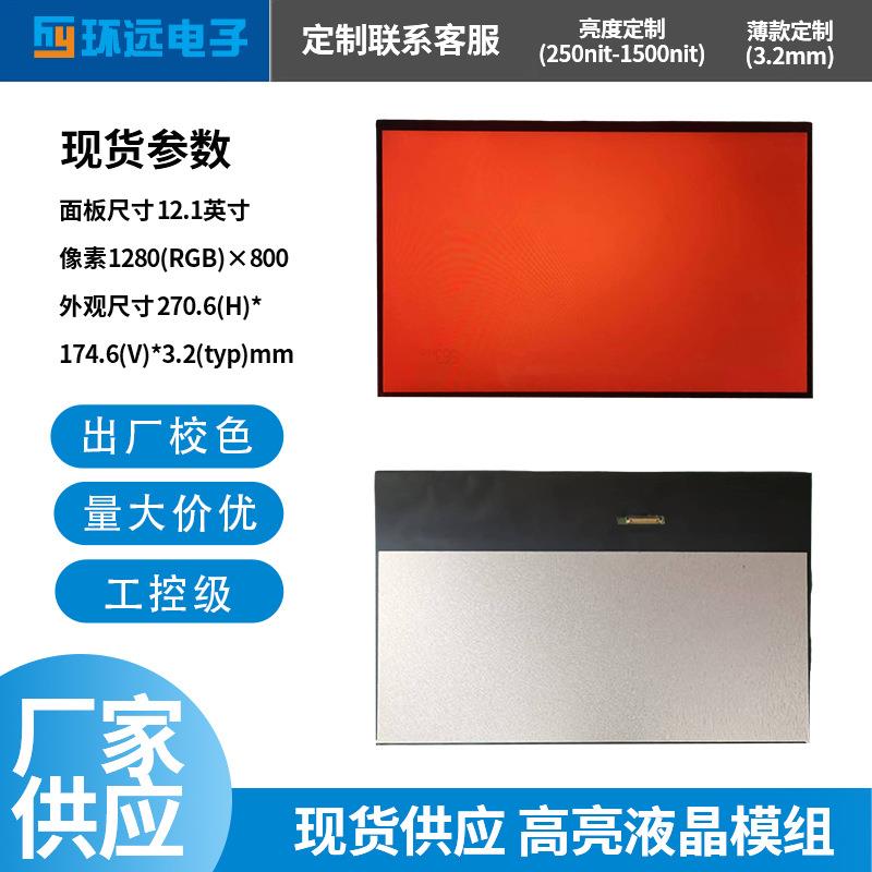 12.1寸LCD液晶屏工厂设备显示器学校教学设备显示器LCD显示屏