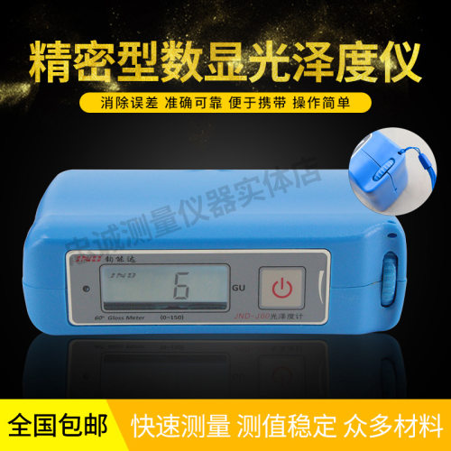 钧能达JND-J60/S60油漆瓷砖光泽度仪石材大理石表面测试光泽度计