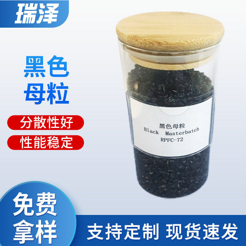 现货批发彩色色母粒高光亮黑注塑无纺布拉丝片材母料黑色母粒